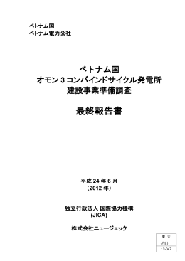 1 - JICA報告書PDF版(JICA Report PDF)