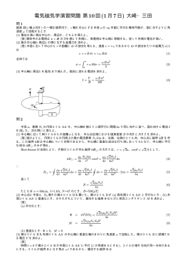 電気磁気学演習問題 第10回(1月7日) 大崎・三田