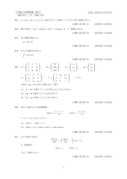 大学編入学試験問題（数学） [選択項目] 大学：室蘭工業大 0.1 y = sin x