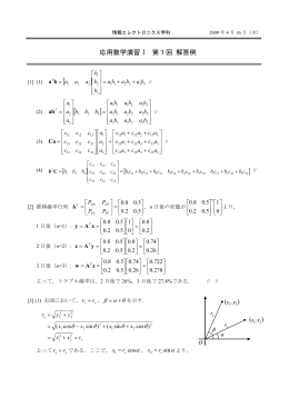 応用数学演習 I 第1回 解答例 ( )2 ( )2 ( )2 ( )2
