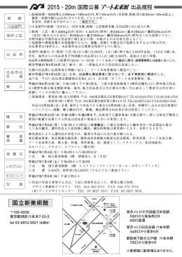 国立新美術館 - アート未来