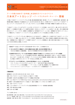 六本木アートカレッジ ～アートでエネルギーチャージ～ 開催