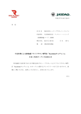 フライドチキン専門店「Kyochon(キョチョン)」11月26日(木)