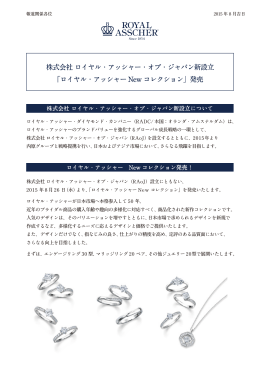 株式会社 ロイヤル・アッシャー・オブ・ジャパン新設立 「ロイヤル