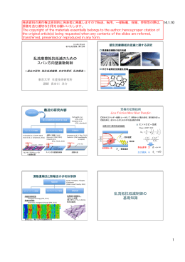 乱流摩擦抵抗低減のためのスパン方向壁振動制御
