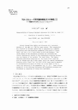 2レーザ用可飽和吸収ガスの特性 (1)