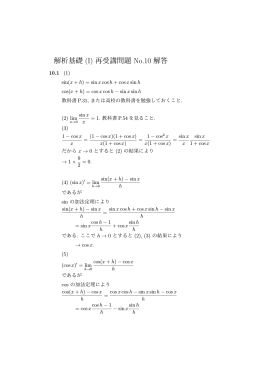 解析基礎 (I) 再受講問題 No.10 解答