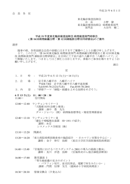 平成 21 年 4 月 1 日 会 員 各 位 東北臨床検査技師会 会 長 小野 静