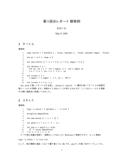 第3回分レポート解答例