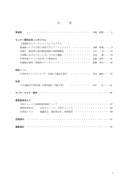 第1号 2003年 4月発行 (pdf 7.1 MB) - 低温物質科学研究センター