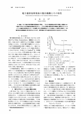 電子遷移効果発振の動作機構とその特性