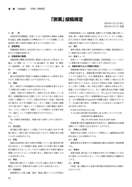 投稿規程 - 炭素材料学会