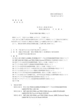 事前資料（策定及び改定の概要） - ARIB 一般社団法人 電波産業会