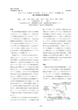 第三世代型放射光施設から得られる高輝度 レント性を生かし - SPring-8