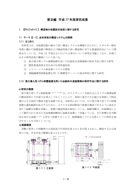 第Ⅲ編 平成 17 年度研究成果