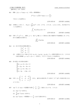 大学編入学試験問題（数学） [選択項目] 大学：信州大 0.1 関数 f(x) = ex