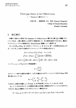 Finite gap theory of the Clifford torus : Taimanov の論文から(部分