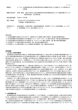 気候変動対策と生物多様性保全の連携を目指した生態系