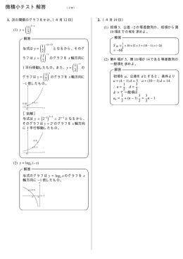 微積小テスト解答
