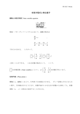 倒立振子 PDF 116K