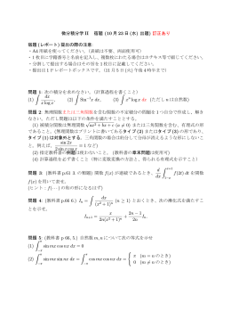 微分積分学 II 宿題 (10 月 23 日 (水) 出題) 訂正あり 宿題 (レポート) 提出