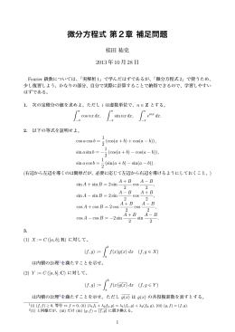 Fourier級数の問題