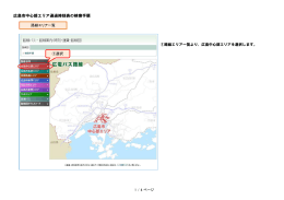 広島市中心部エリア通過時刻表の検索手順