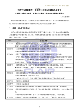 行政中心複合都市「世宗 市 」が新たに誕生します！
