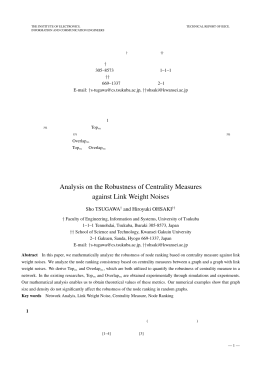 リンク重みに含まれるノイズがグラフにおけるノードの中心性指標に与える