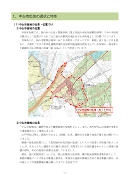 第1章中心市街地の現状と特性（PDF:814KB