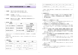 新酒田市中心市街地活性化基本計画 概要（PDF）