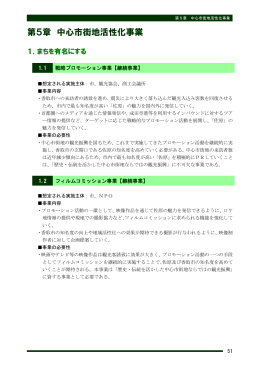 第5章 中心市街地活性化事業（PDF形式：0.6MB）