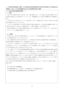 102 6．公営住宅等を整備する事業、中心市街地共同住宅供給事業
