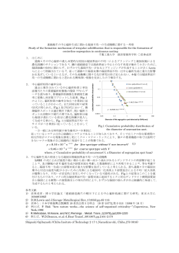 連鋳鋳片の中心偏析生成に関わる凝固不均一の生成機構に関する一