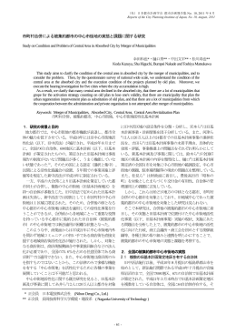 市町村合併による被集約都市の中心市街地の実態と課題に関する研究