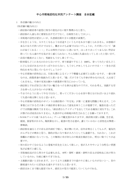 中心市街地活性化市民アンケート調査 中心市街地活性化市民