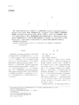 抗利尿ホルモン分泌異常症候群で発症し，橋中心・橋外髄鞘崩壊症を