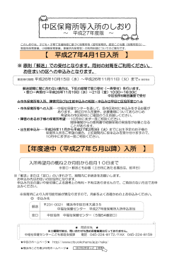 中区保育所等入所のしおり