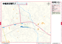 中軽井沢駅周 辺 マップ
