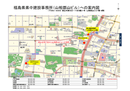 福島県県中建設事務所（山相郡山ビル）への案内図