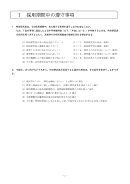 Ⅰ 採用期間中の遵守事項