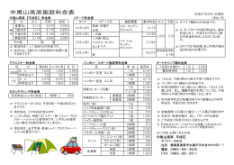 中尾山高原施設料金表