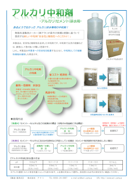 あるようでなかった アルカリ排水専用の中和剤！