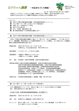 なかちゃん通信 ―中区まちづくり情報―