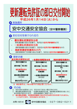 安中交通安全協会（安中警察署隣）