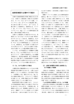 放射性物質の土壌中での動き