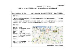高松広域都市計画道路 中新町詰田川線整備事業