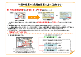 特別永住者・中長期在留者の方へ（お知らせ）