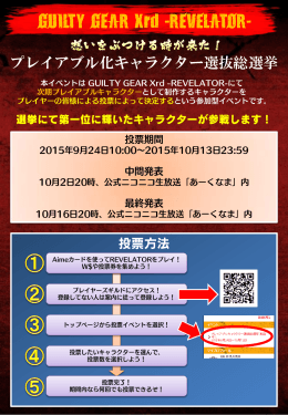 プレイアブル化キャラクター選抜総選挙 - GUILTY GEAR Xrd -SIGN