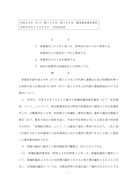 第156号 選挙無効請求事件 平成26年11月26日